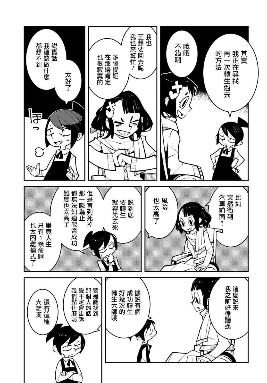 绝对要杀死冒险者的地下城 第44话 第7页
