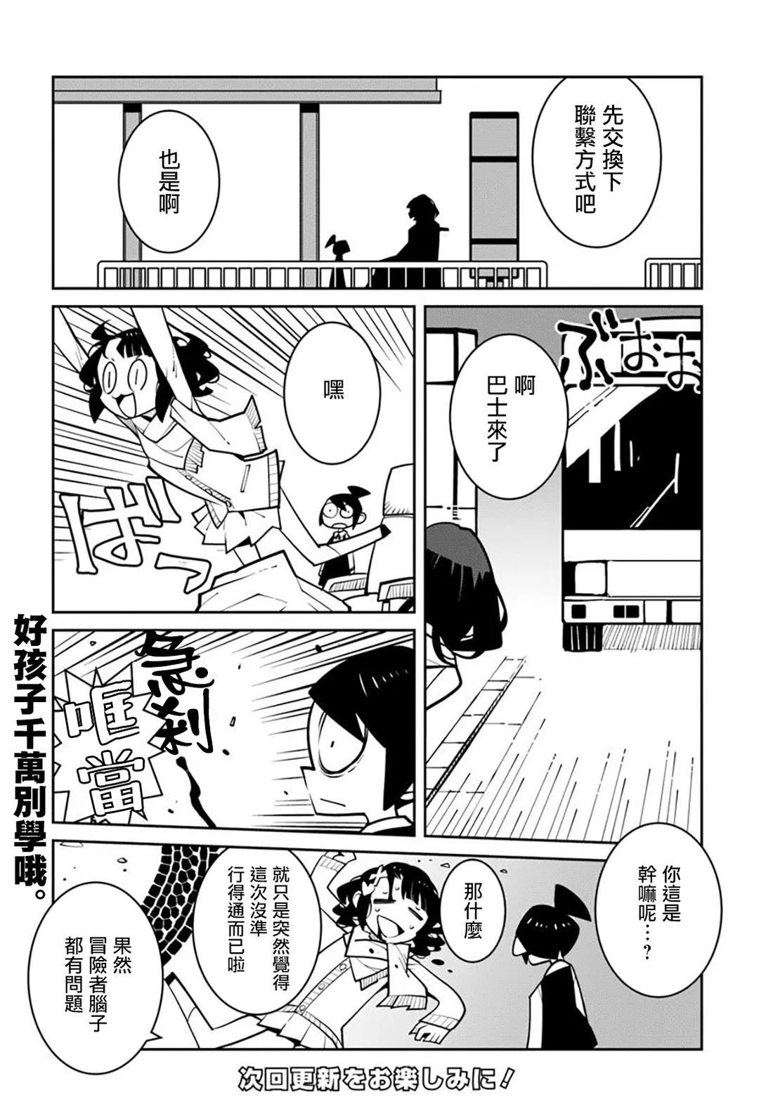 绝对要杀死冒险者的地下城 第44话 第8页