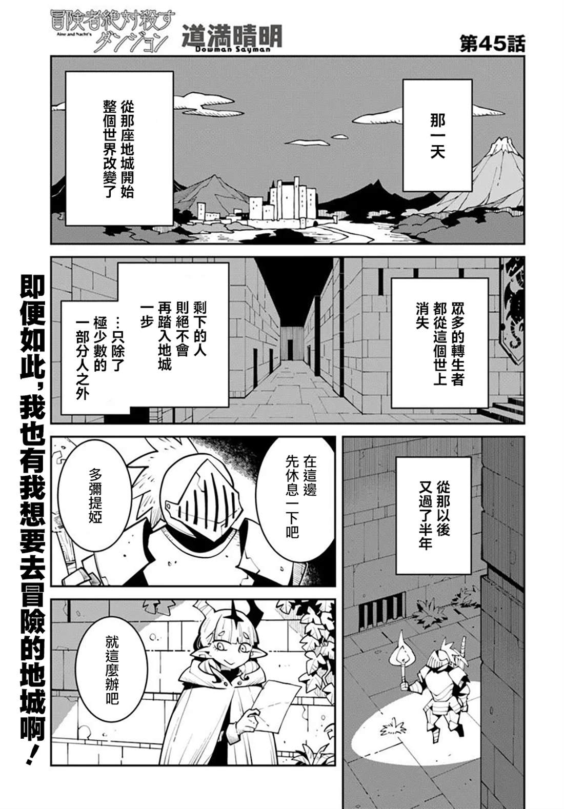 绝对要杀死冒险者的地下城 第45话 第1页
