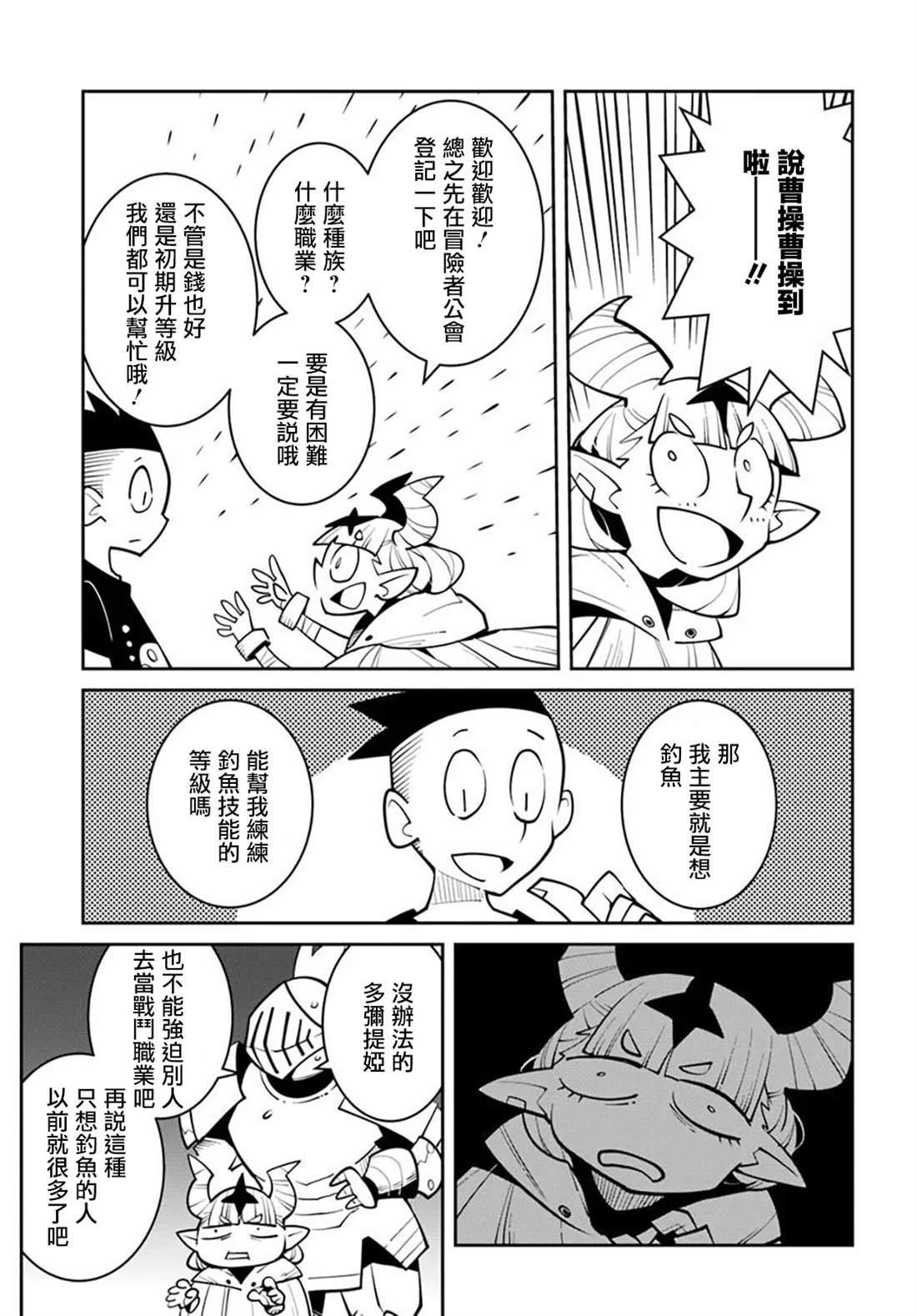 绝对要杀死冒险者的地下城 第45话 第7页