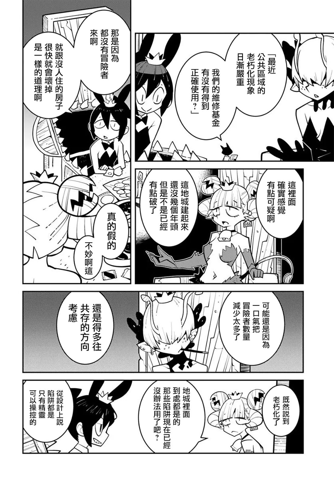 绝对要杀死冒险者的地下城 第46话 第4页