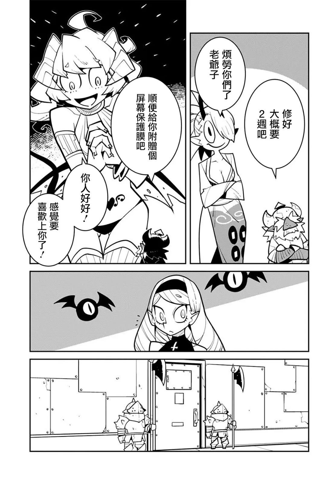 绝对要杀死冒险者的地下城 第48话 第7页
