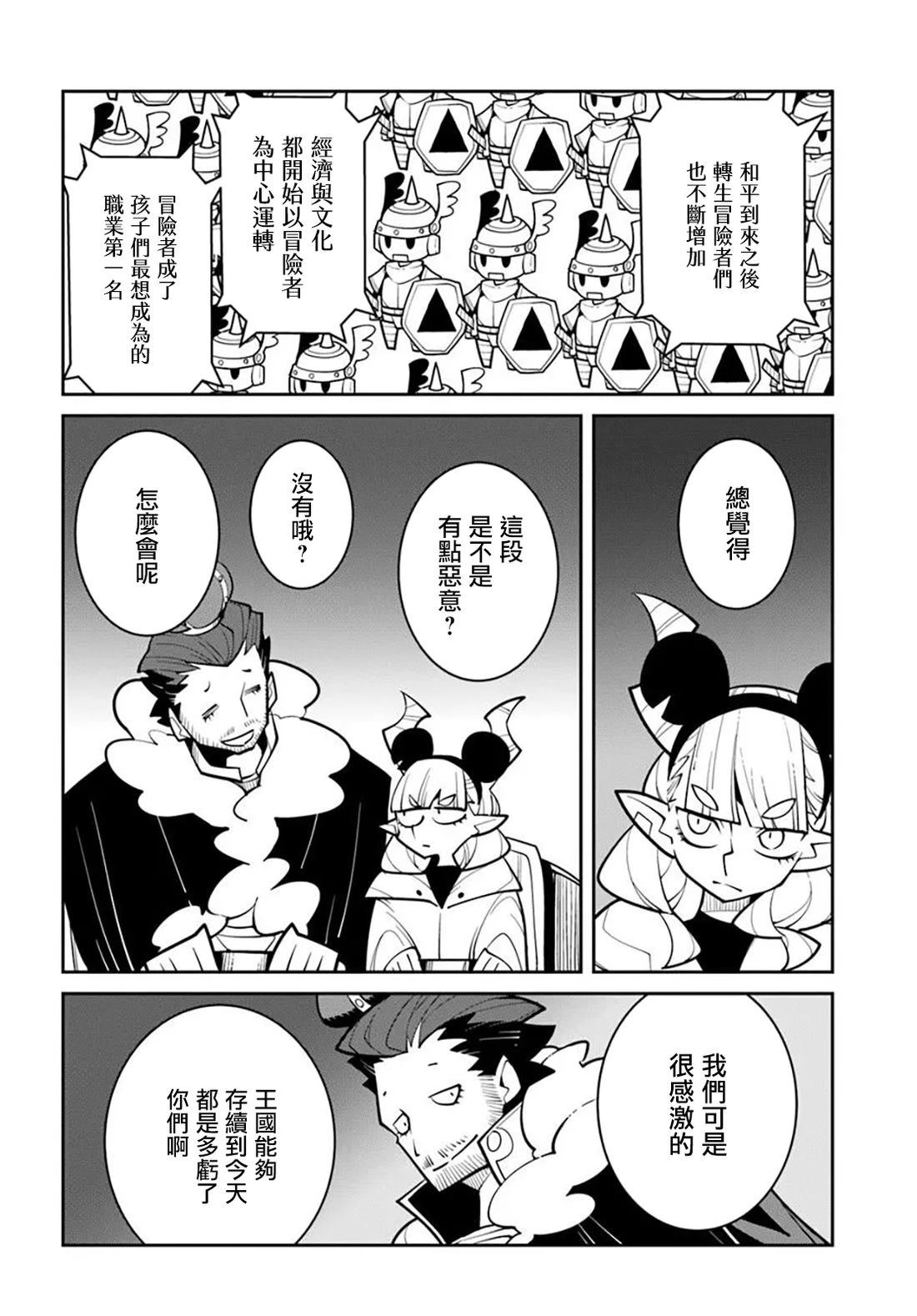 绝对要杀死冒险者的地下城 第49话 第6页