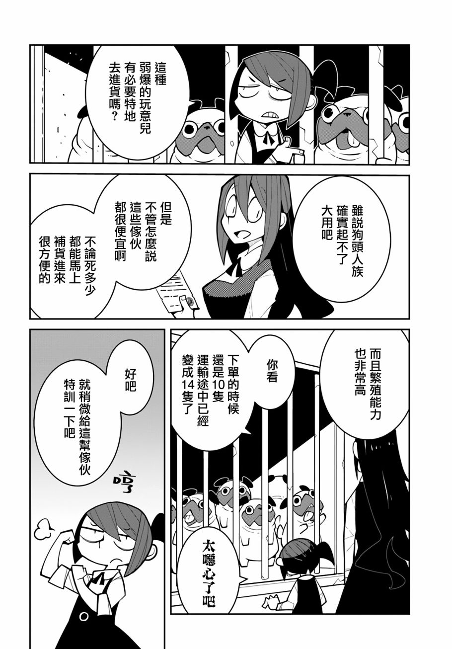 绝对要杀死冒险者的地下城 第4话 第2页