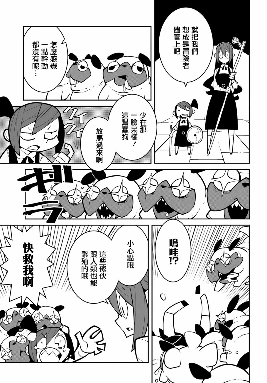 绝对要杀死冒险者的地下城 第4话 第3页