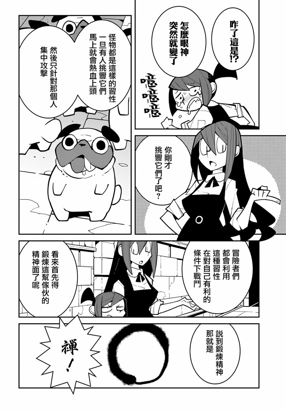 绝对要杀死冒险者的地下城 第4话 第4页