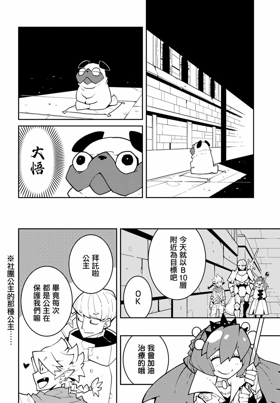 绝对要杀死冒险者的地下城 第4话 第6页