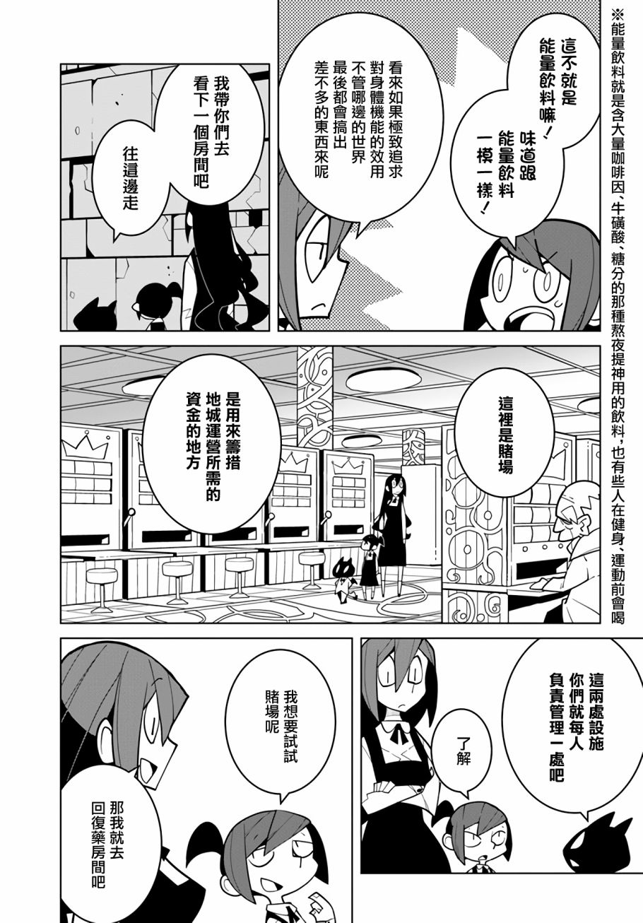 绝对要杀死冒险者的地下城 第5话 第3页