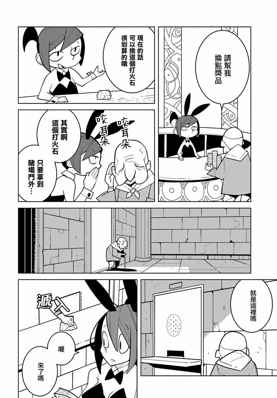 绝对要杀死冒险者的地下城 第5话 第6页
