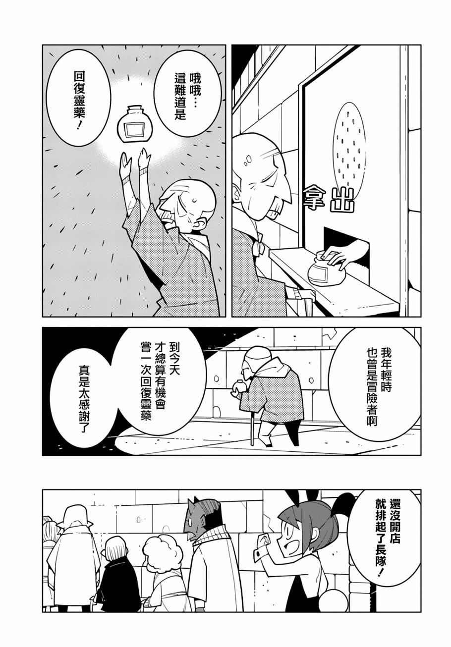 绝对要杀死冒险者的地下城 第5话 第7页