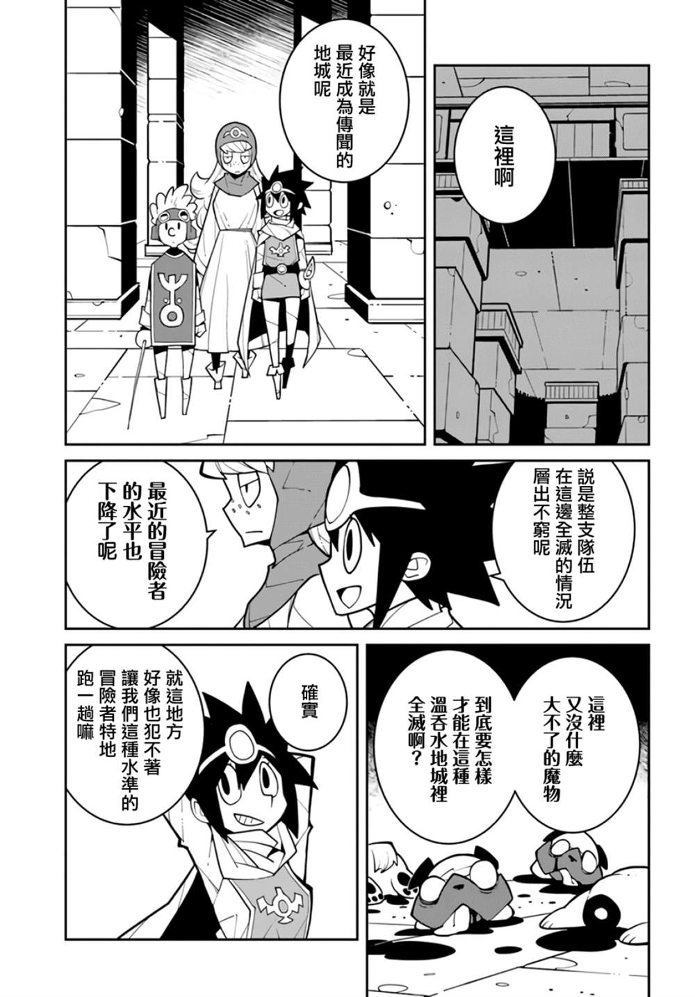绝对要杀死冒险者的地下城 第6话 第3页
