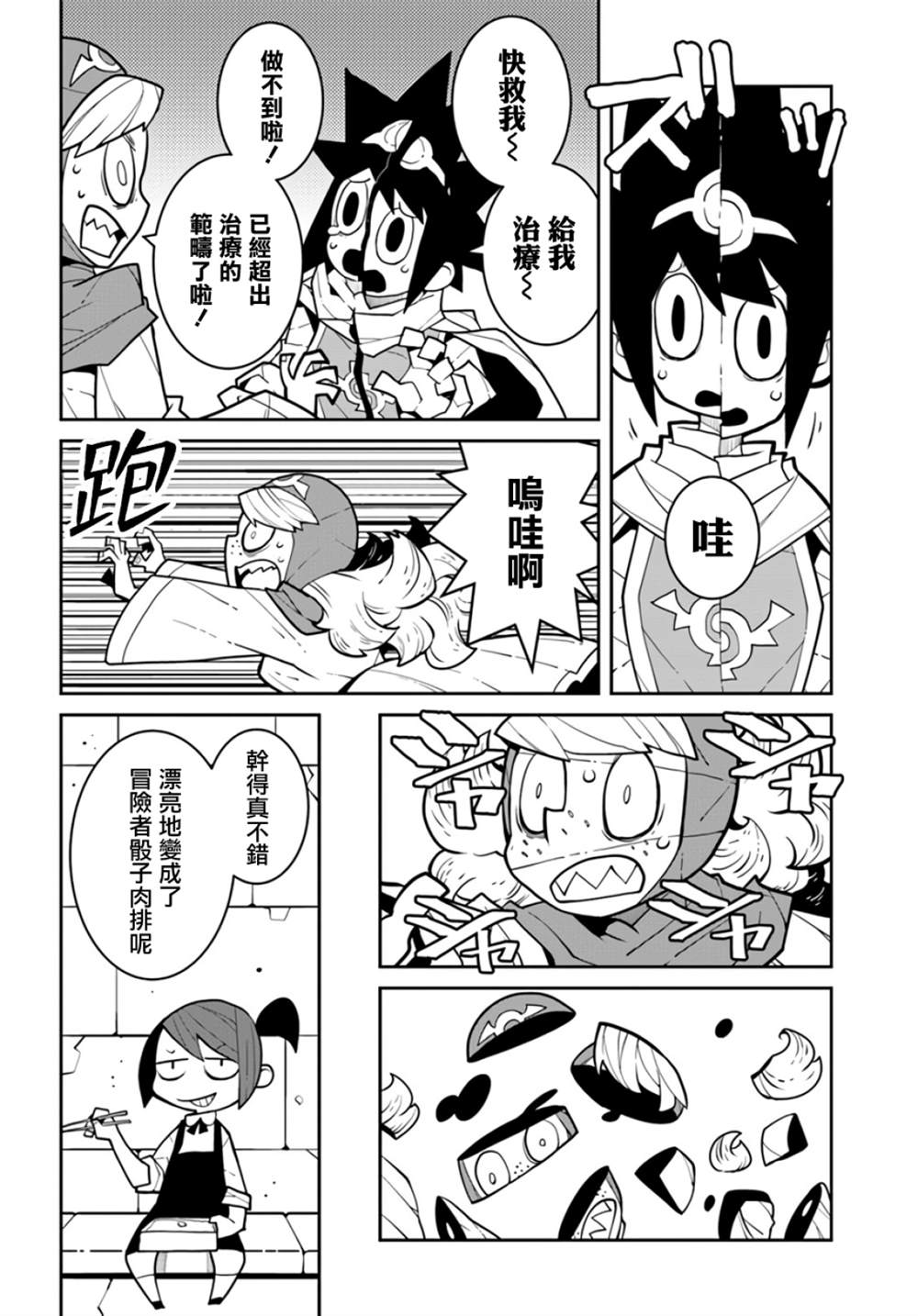 绝对要杀死冒险者的地下城 第6话 第6页
