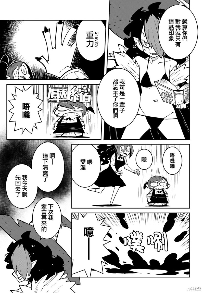 绝对要杀死冒险者的地下城 第7话 第3页