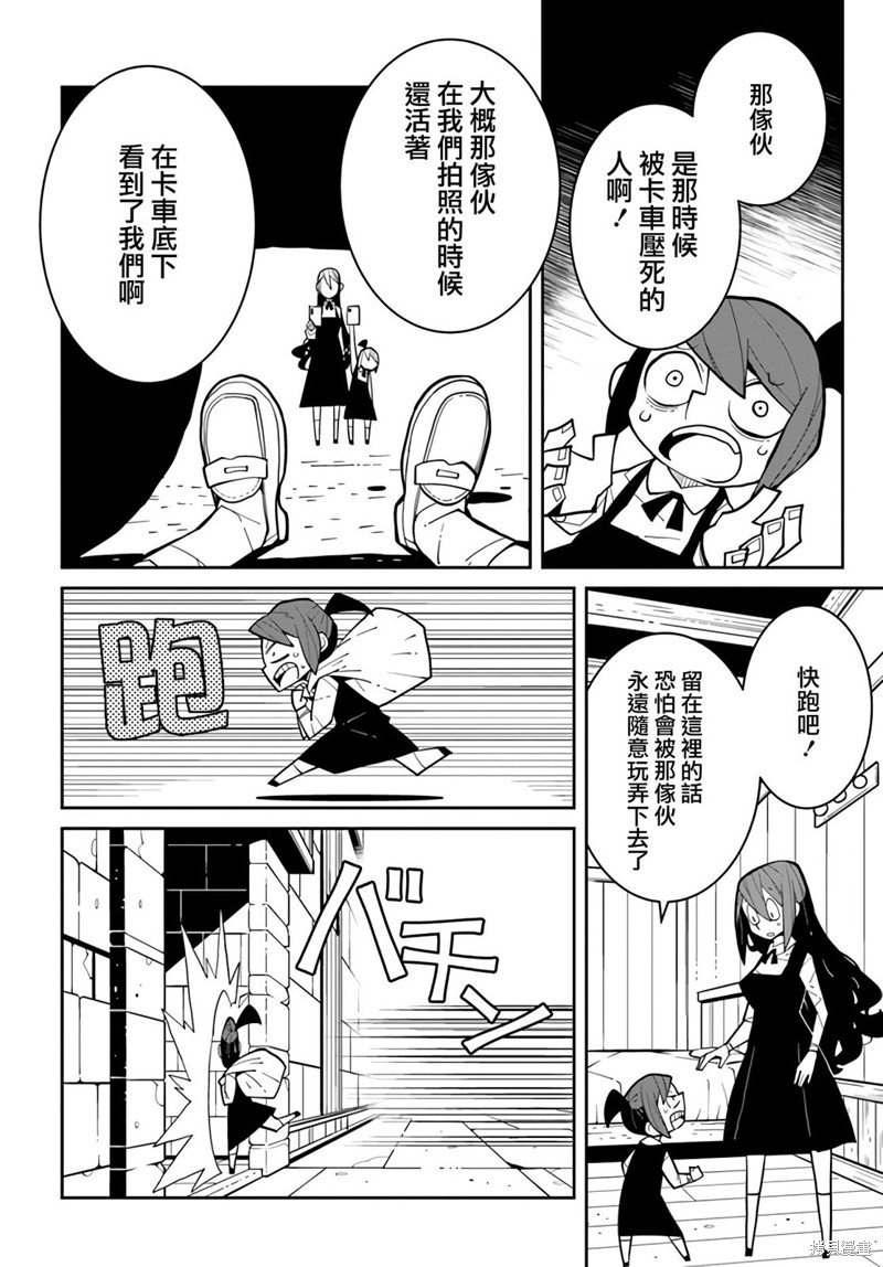 绝对要杀死冒险者的地下城 第7话 第6页