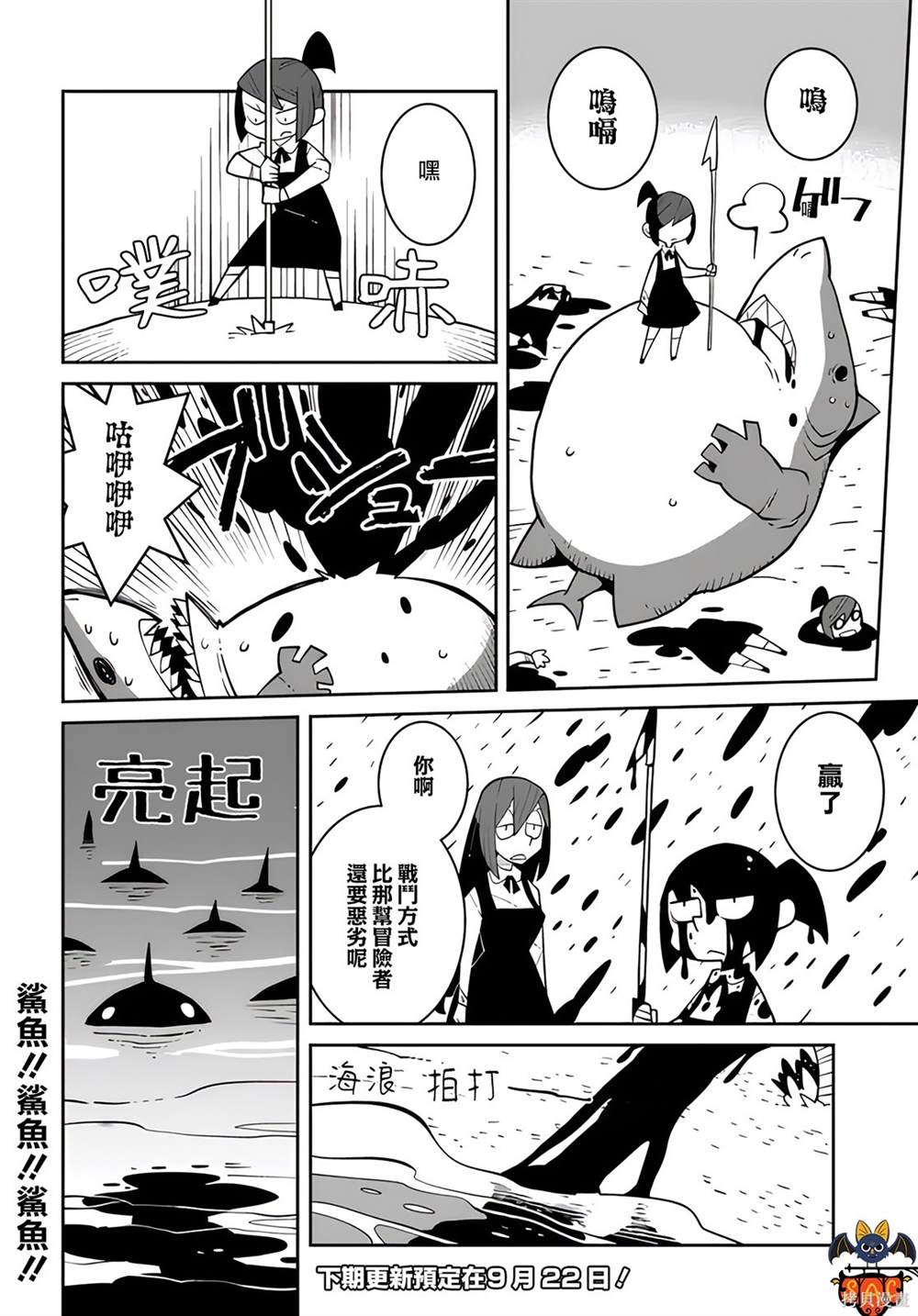 绝对要杀死冒险者的地下城 第10话 第8页