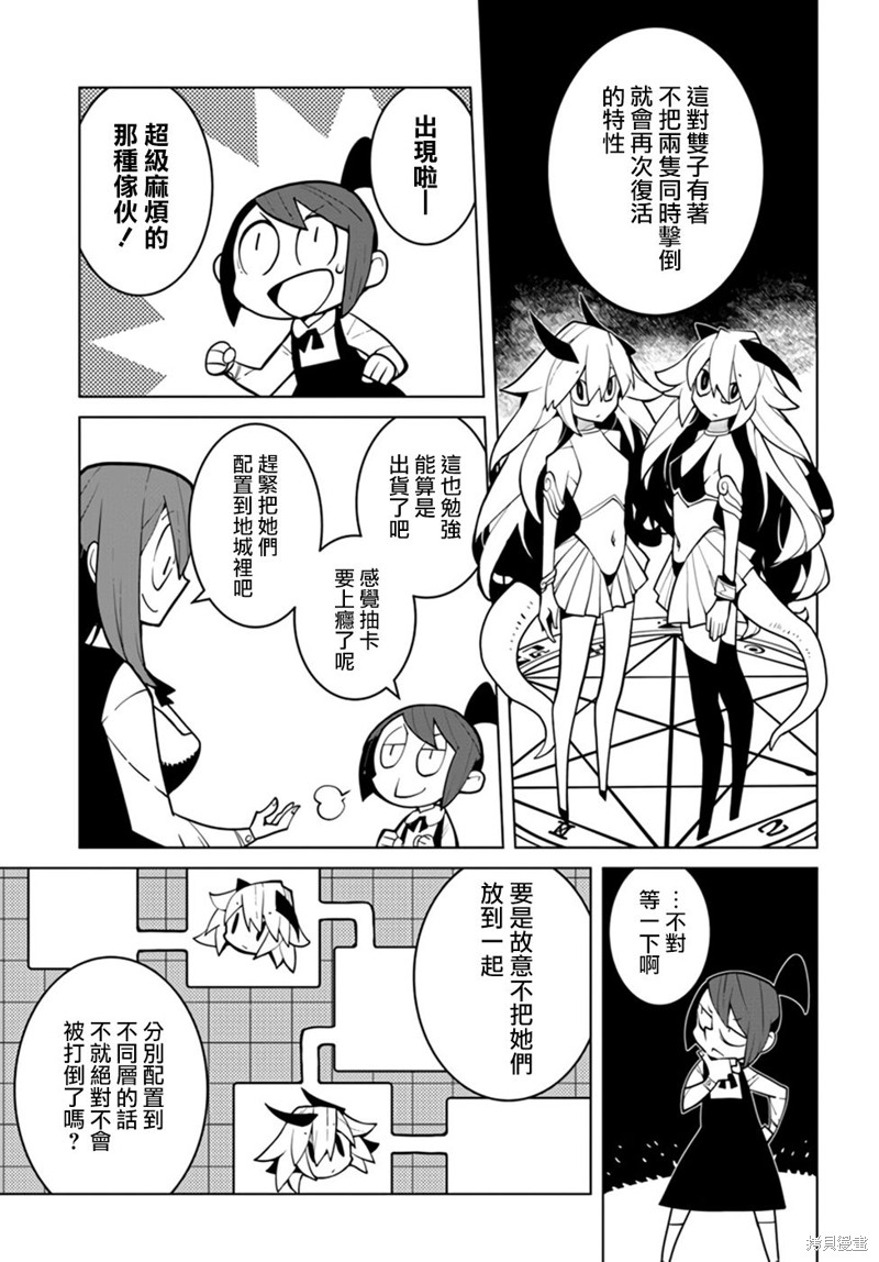 绝对要杀死冒险者的地下城 第13话 第5页