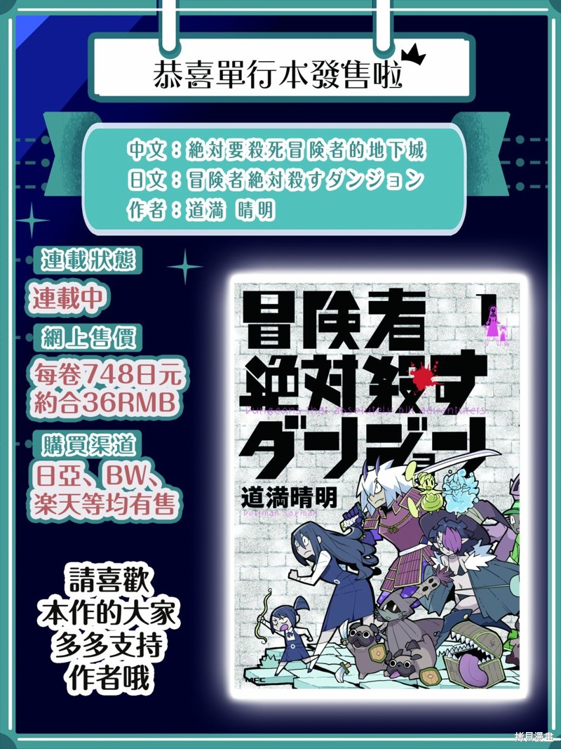 绝对要杀死冒险者的地下城 第13话 第9页