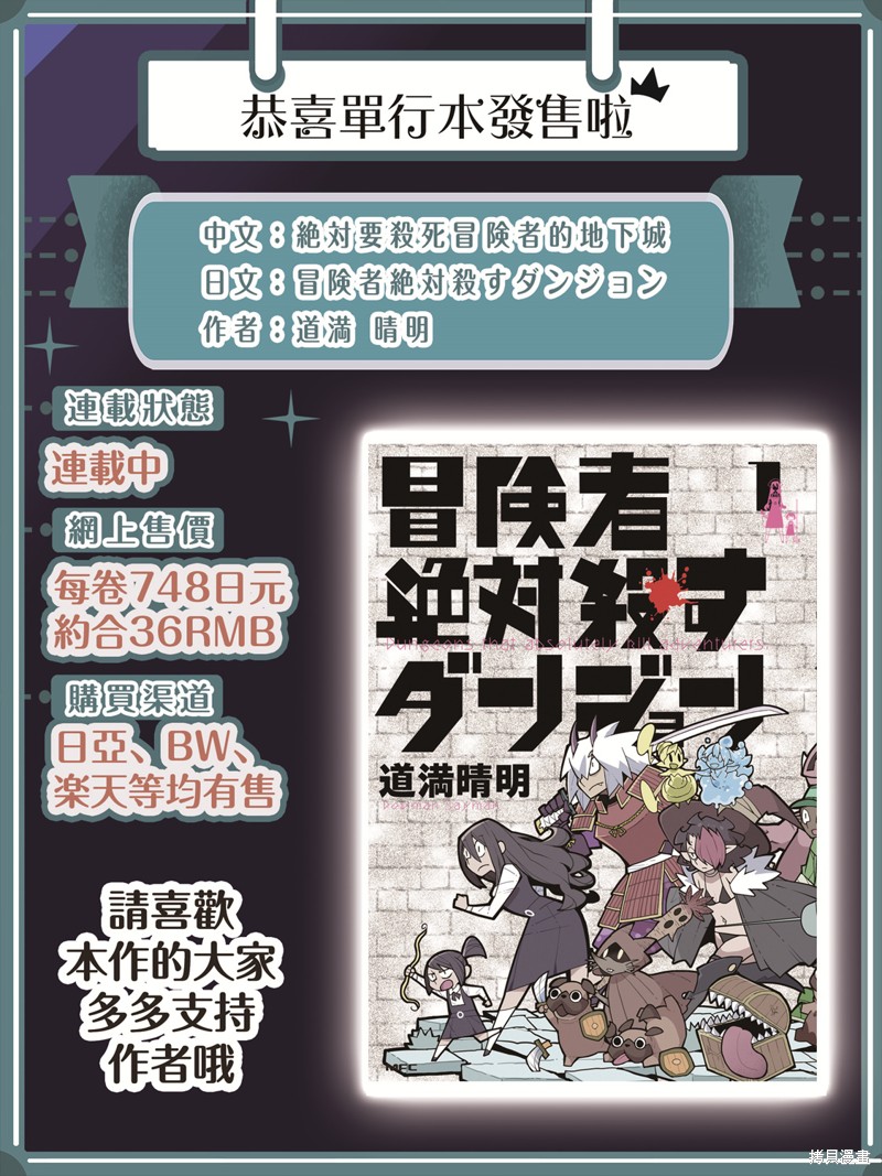 绝对要杀死冒险者的地下城 第17话 第9页