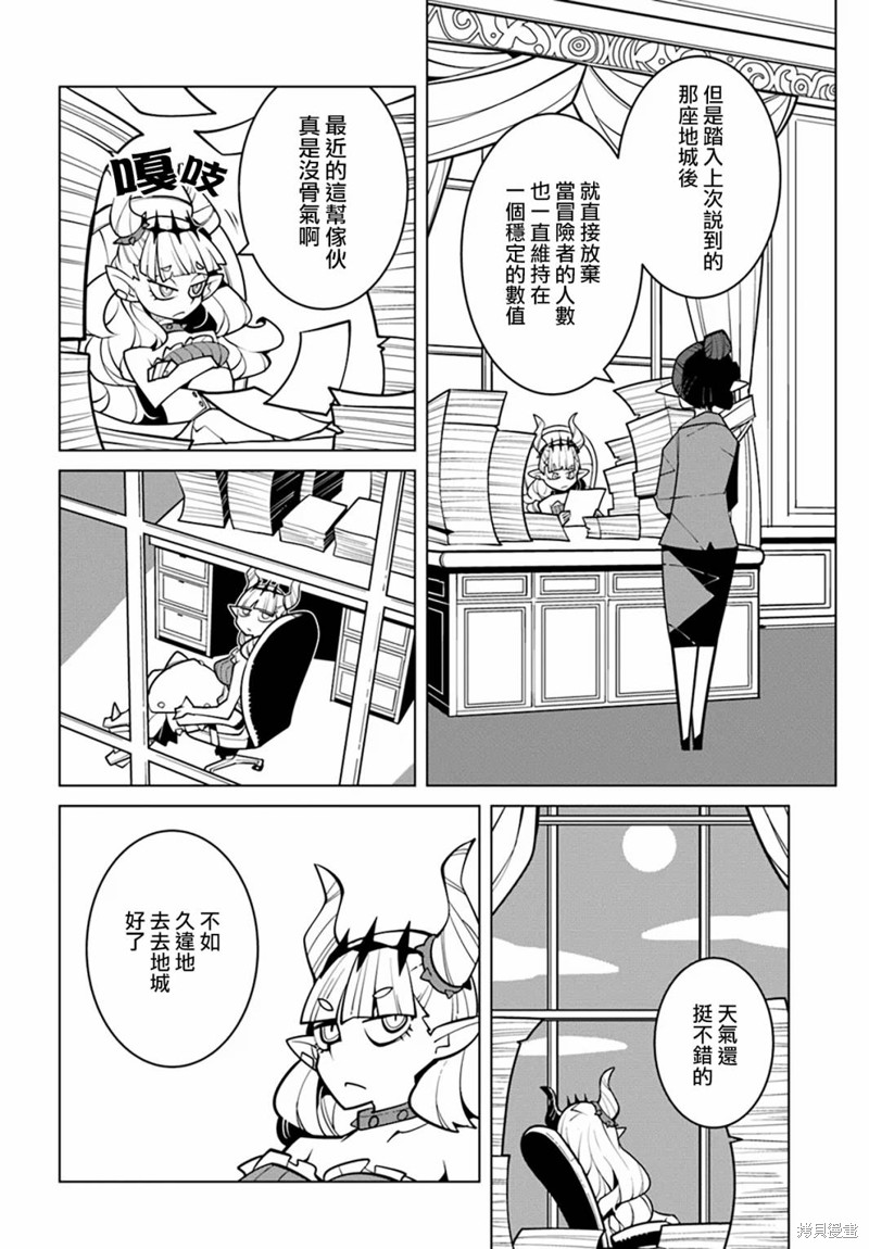 绝对要杀死冒险者的地下城 第18话 第2页