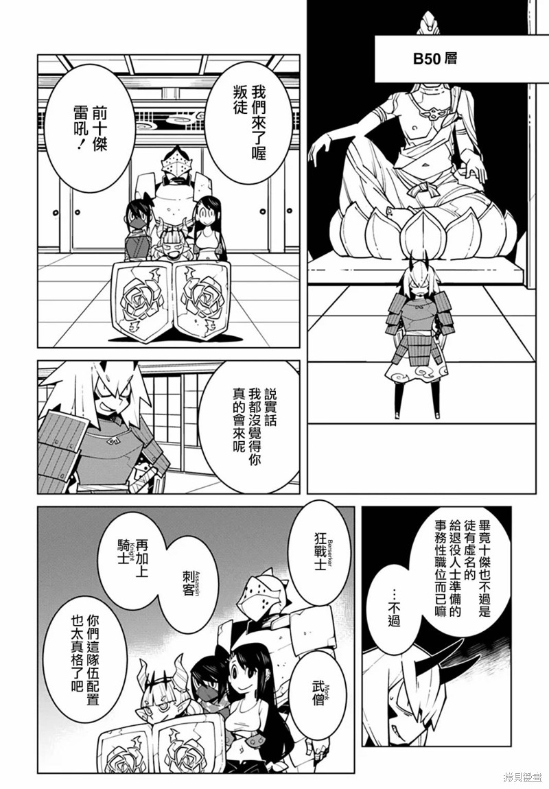 绝对要杀死冒险者的地下城 第18话 第6页