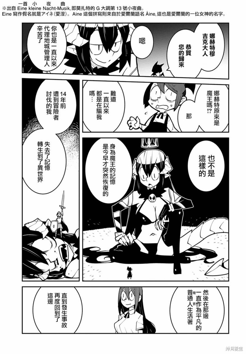 绝对要杀死冒险者的地下城 第19话 第5页