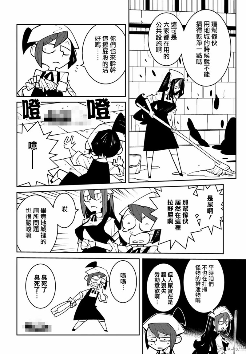 绝对要杀死冒险者的地下城 第20话 第2页