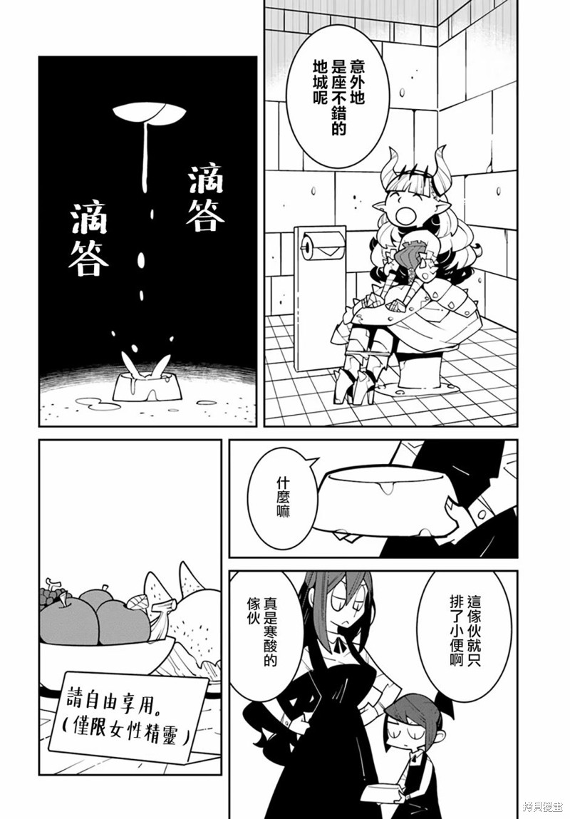 绝对要杀死冒险者的地下城 第20话 第6页