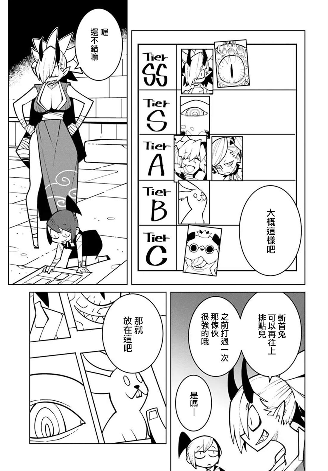 绝对要杀死冒险者的地下城 第23话 第5页