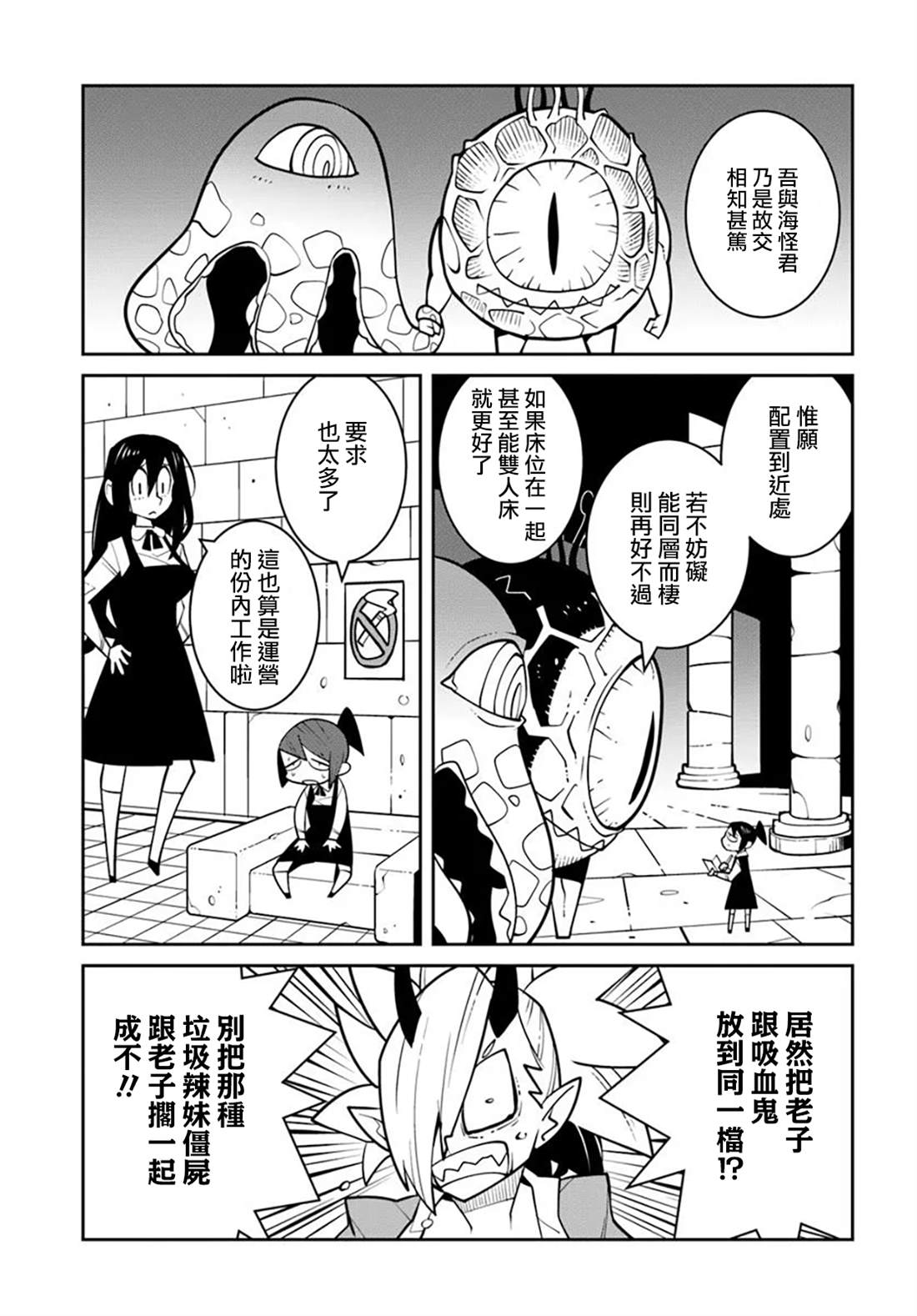 绝对要杀死冒险者的地下城 第23话 第7页