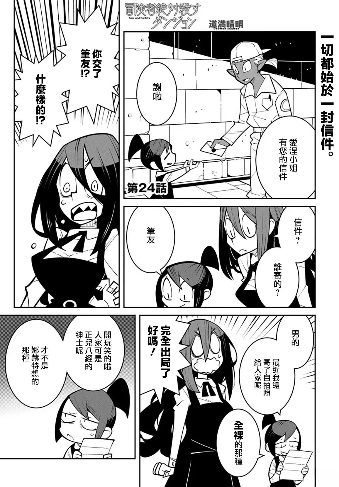 绝对要杀死冒险者的地下城 第24话 第1页