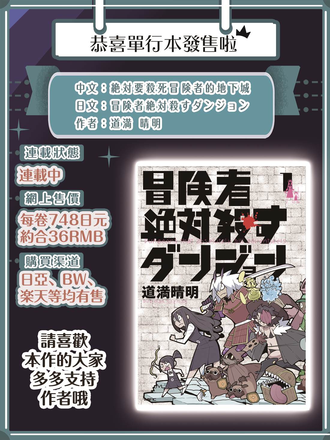 绝对要杀死冒险者的地下城 第25话 第9页