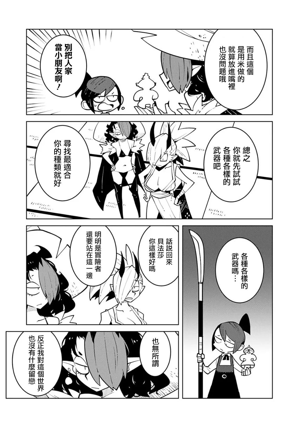 绝对要杀死冒险者的地下城 第26话 第7页