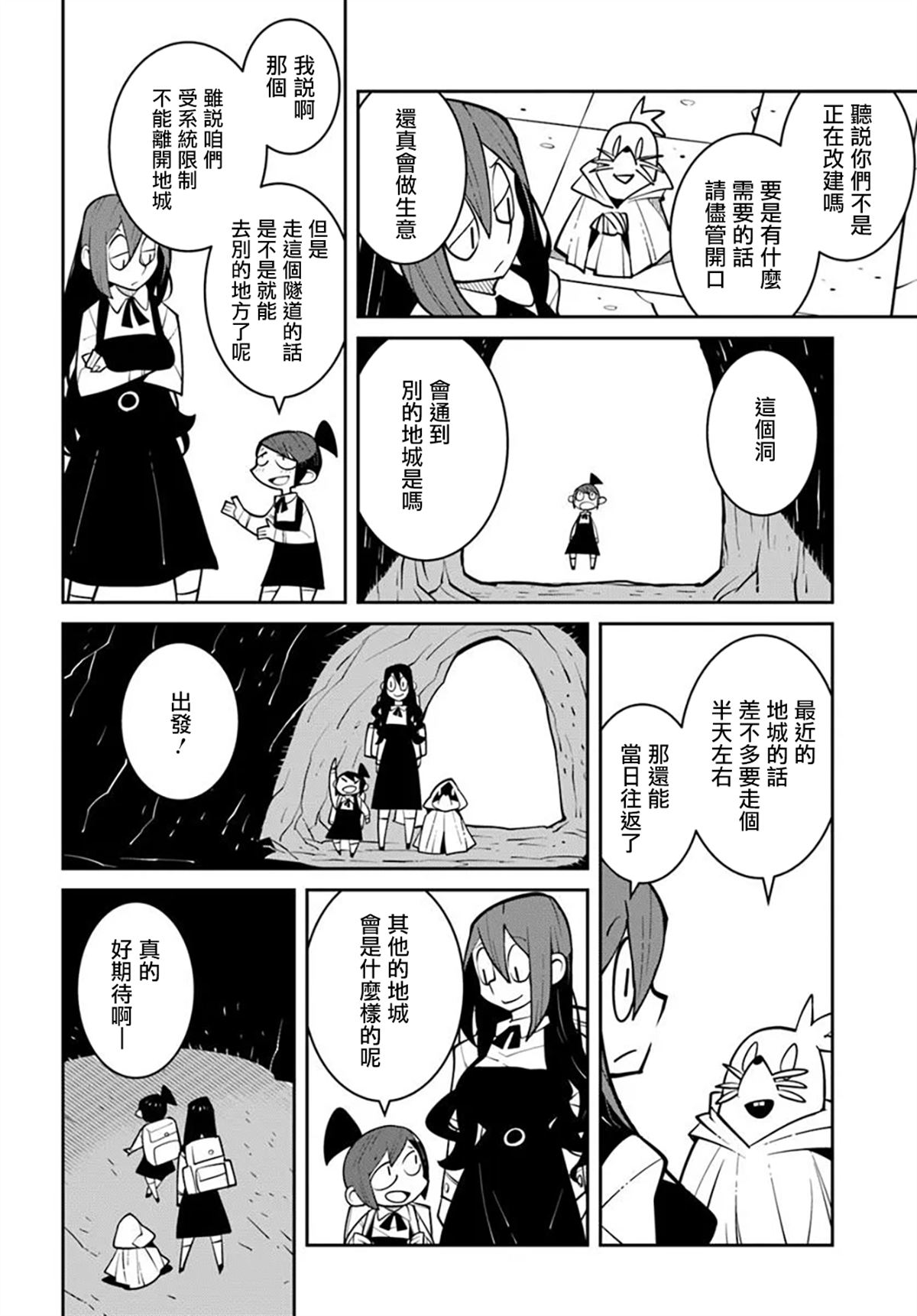 绝对要杀死冒险者的地下城 第27话 第2页