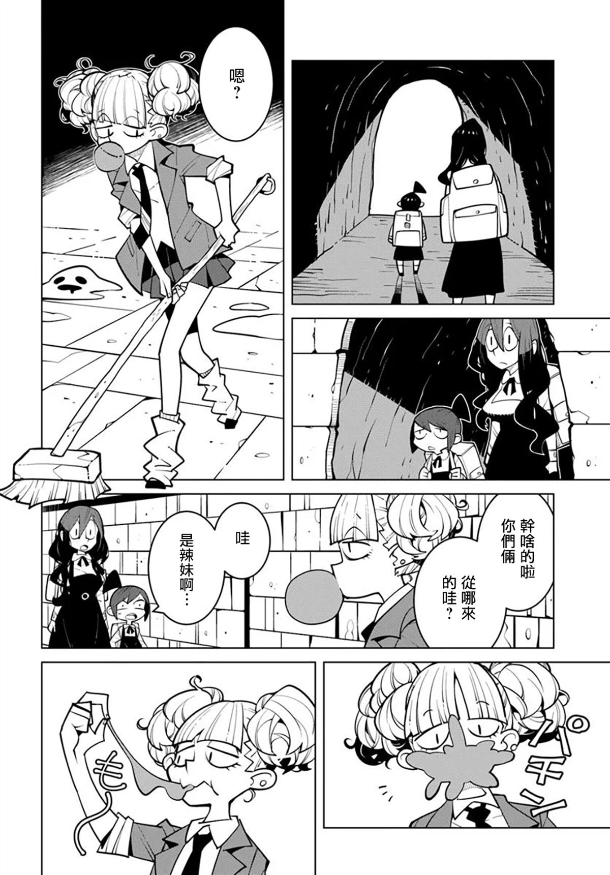 绝对要杀死冒险者的地下城 第27话 第4页