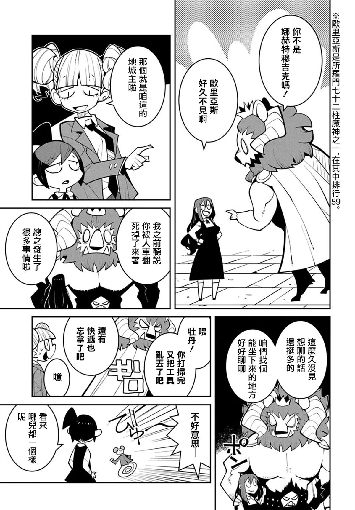 绝对要杀死冒险者的地下城 第27话 第7页