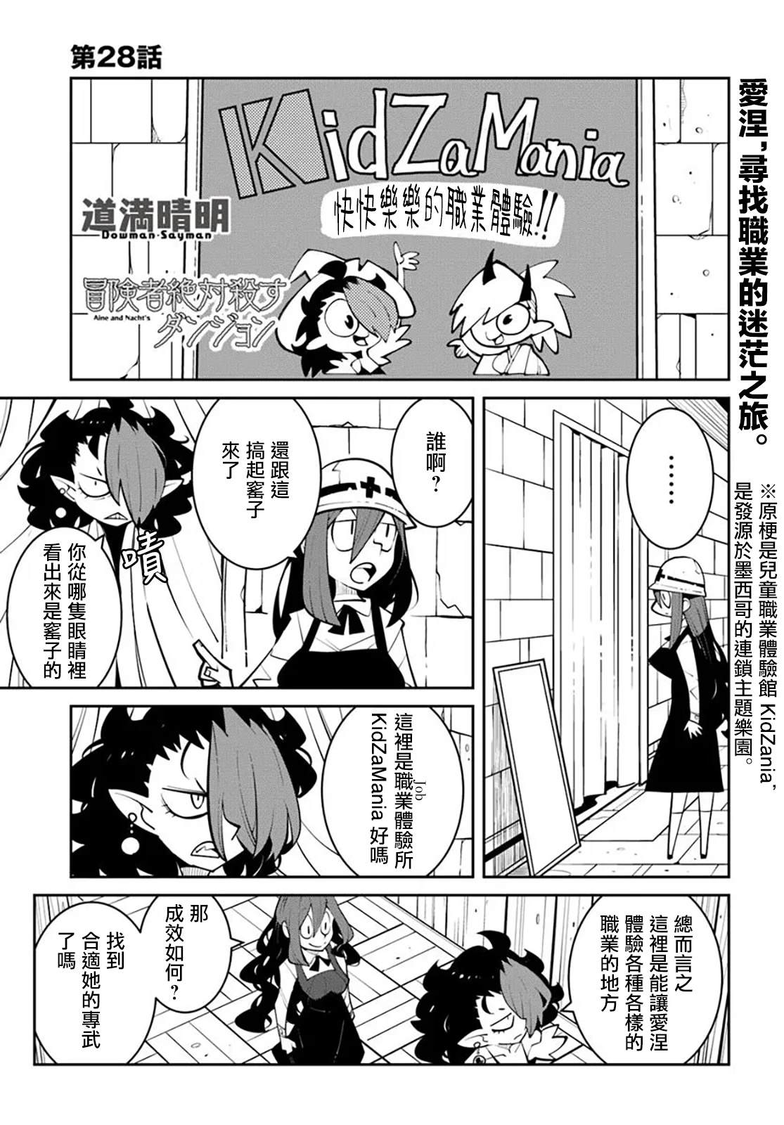 绝对要杀死冒险者的地下城 第28话 第1页