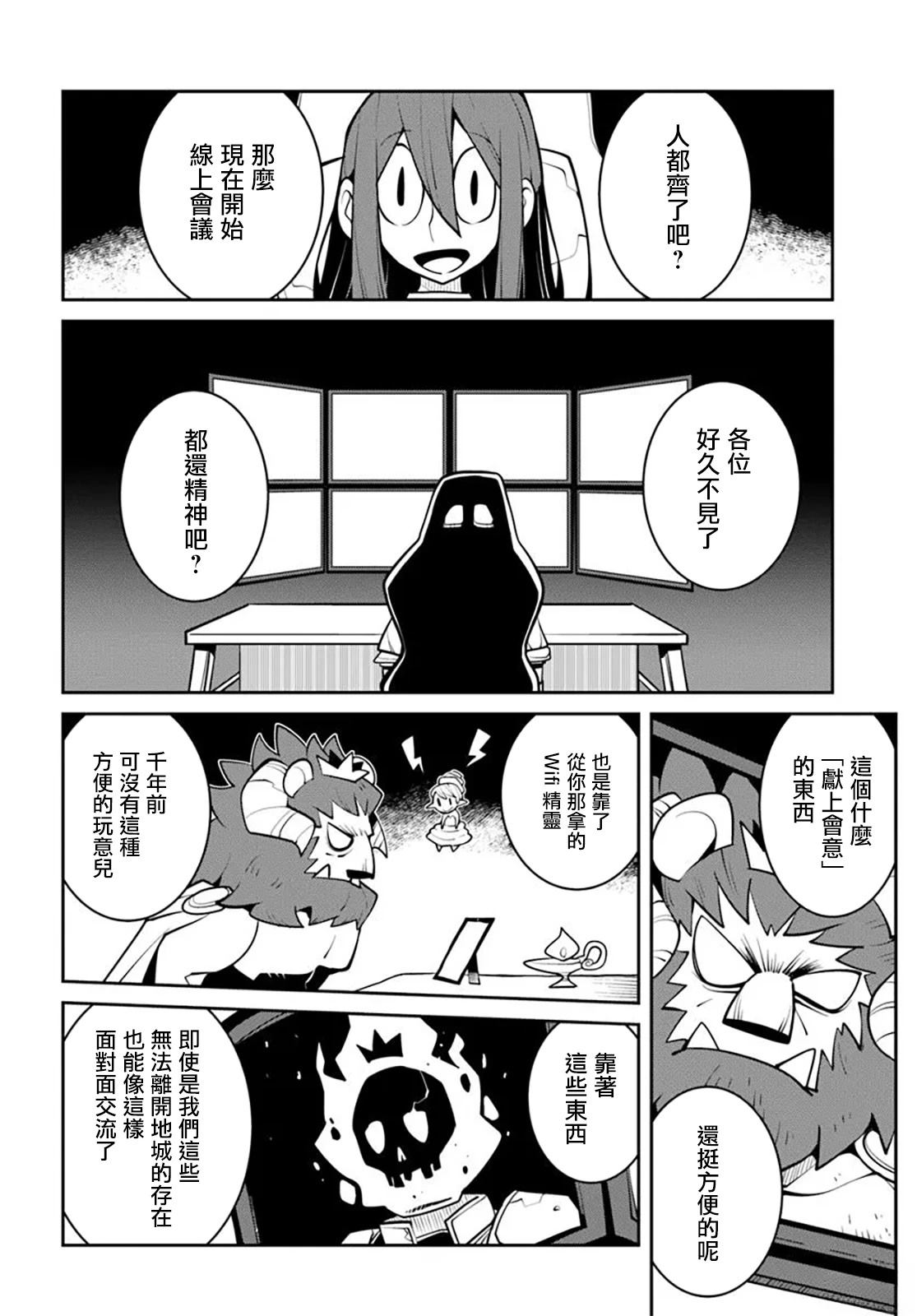 绝对要杀死冒险者的地下城 第29话 第6页