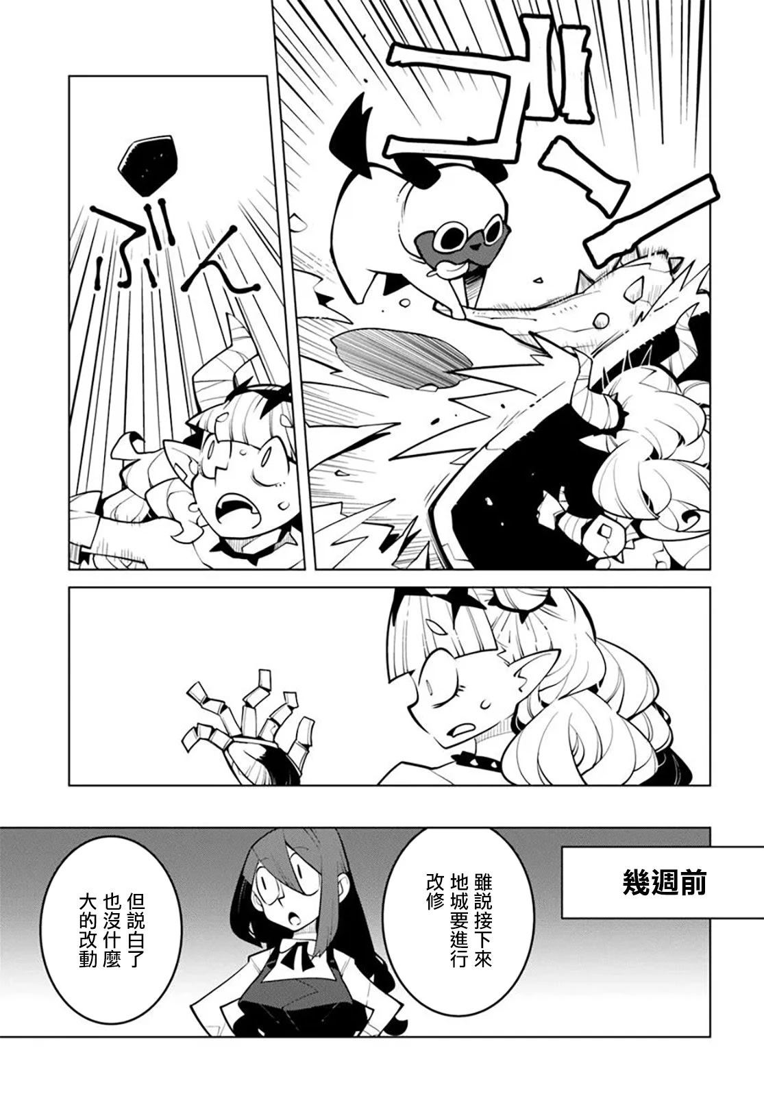 绝对要杀死冒险者的地下城 第30话 第7页