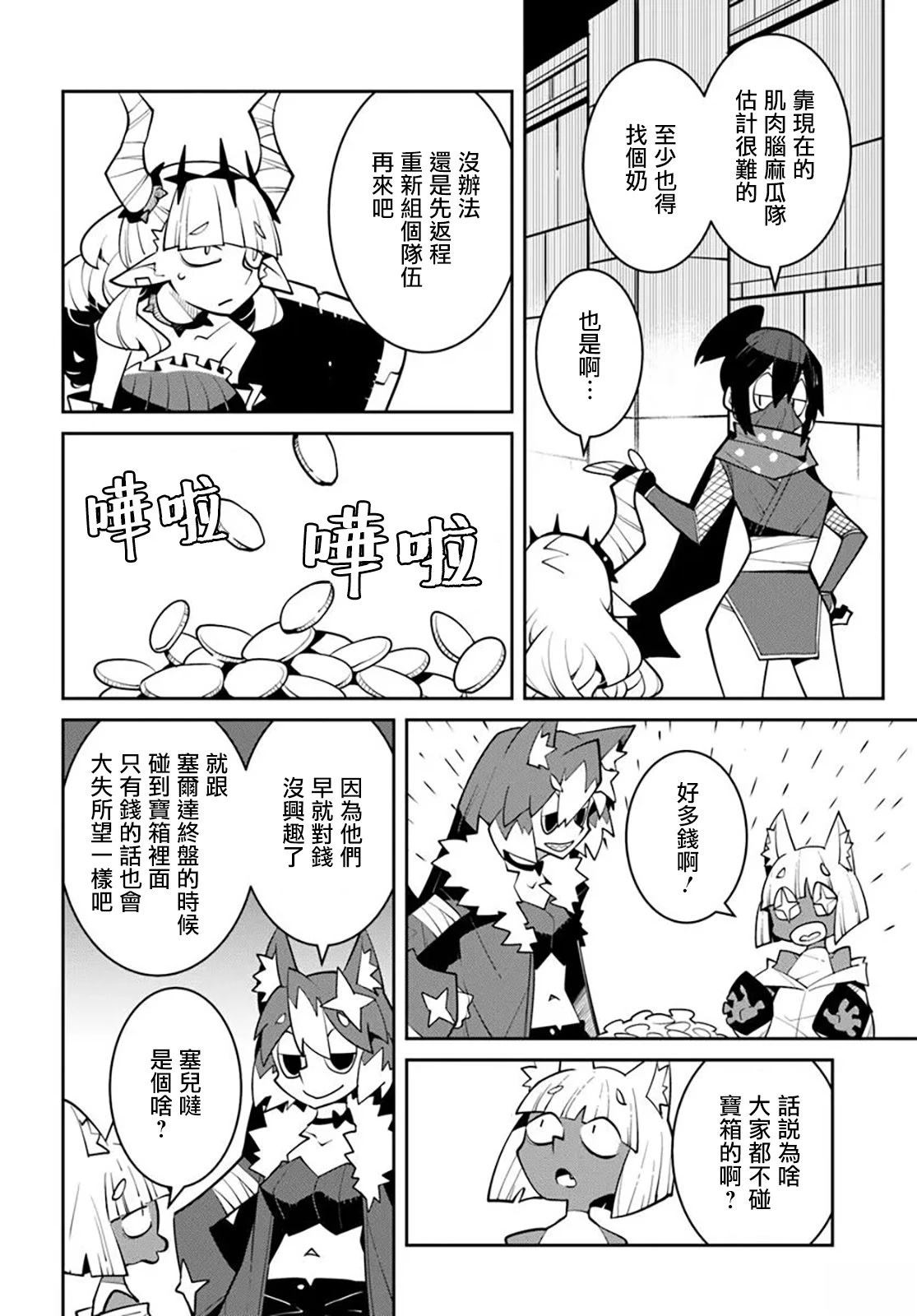 绝对要杀死冒险者的地下城 第31话 第2页