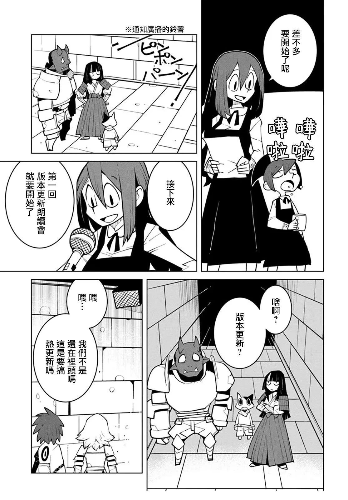 绝对要杀死冒险者的地下城 第31话 第5页