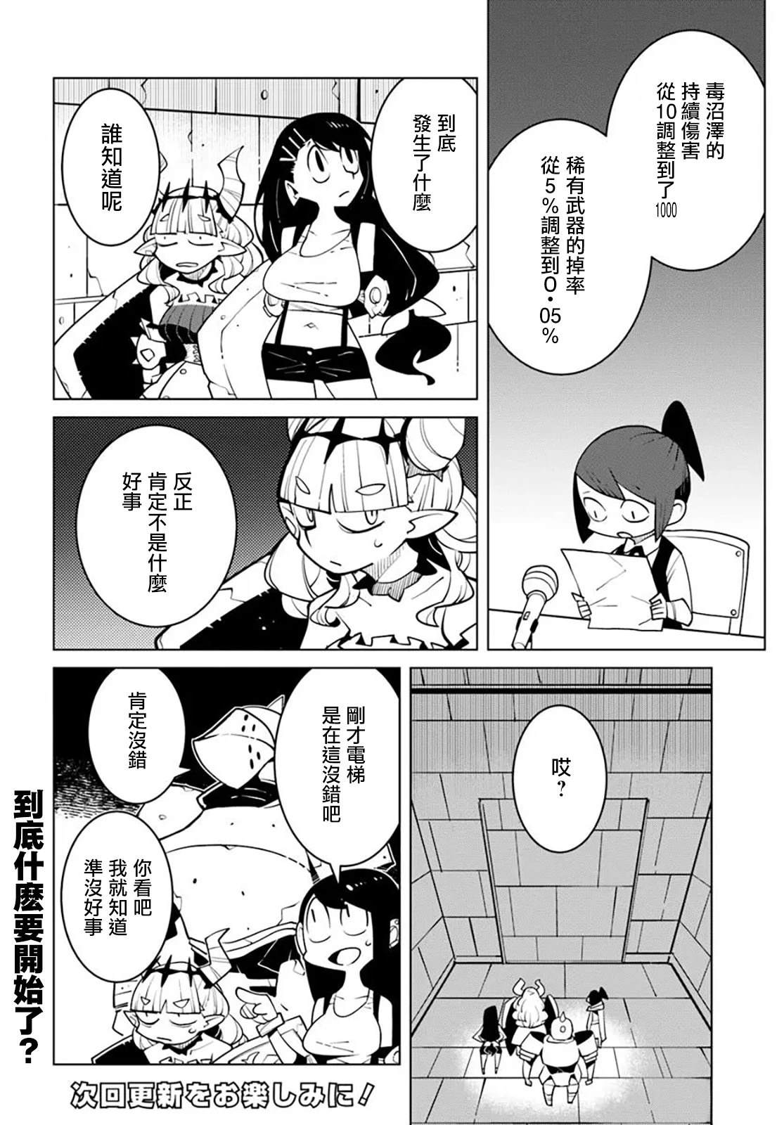 绝对要杀死冒险者的地下城 第31话 第8页