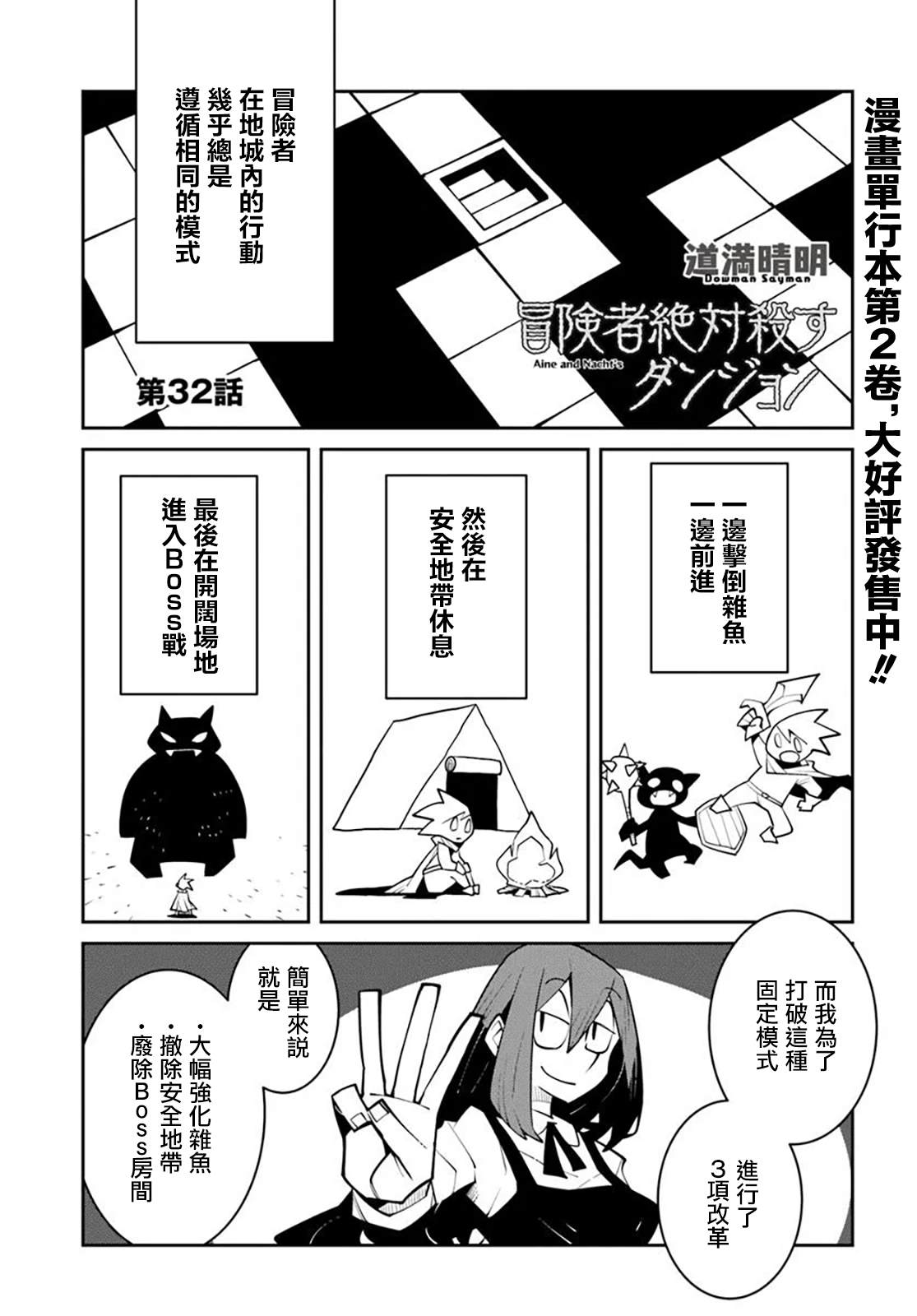 绝对要杀死冒险者的地下城 第32话 第1页