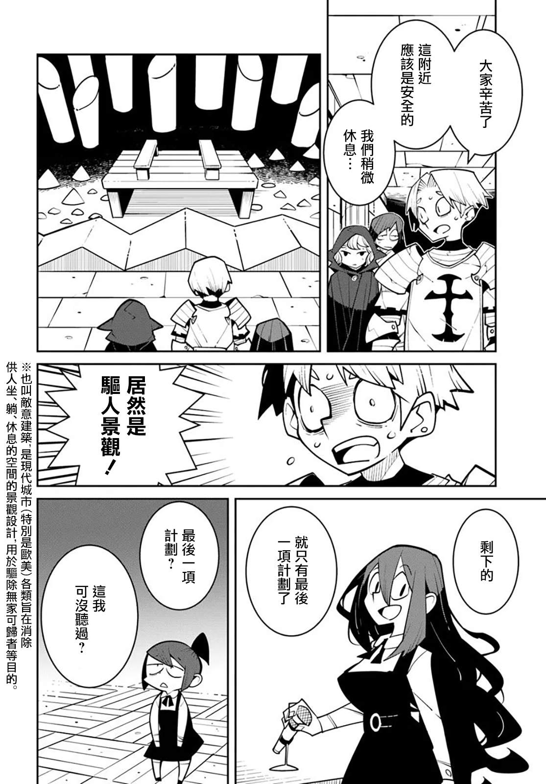 绝对要杀死冒险者的地下城 第32话 第2页