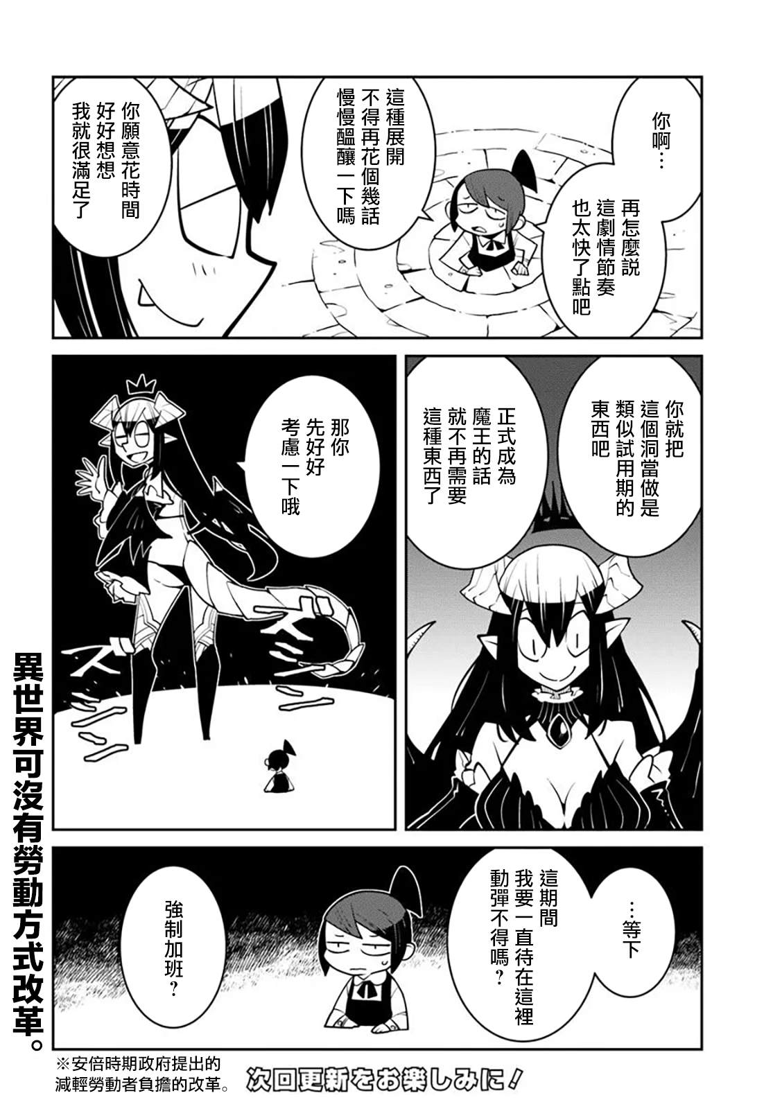 绝对要杀死冒险者的地下城 第32话 第8页