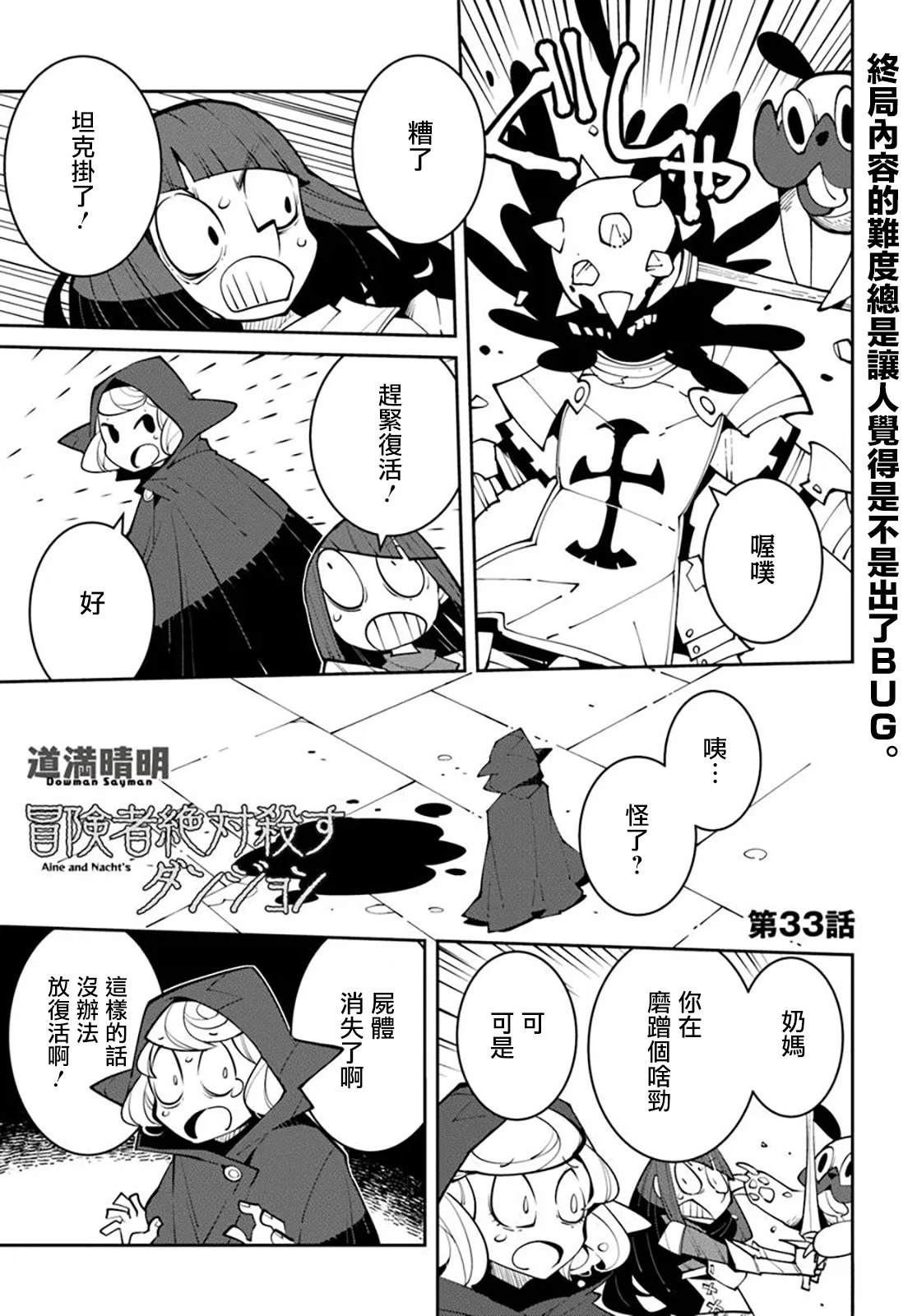 绝对要杀死冒险者的地下城 第33话 第1页
