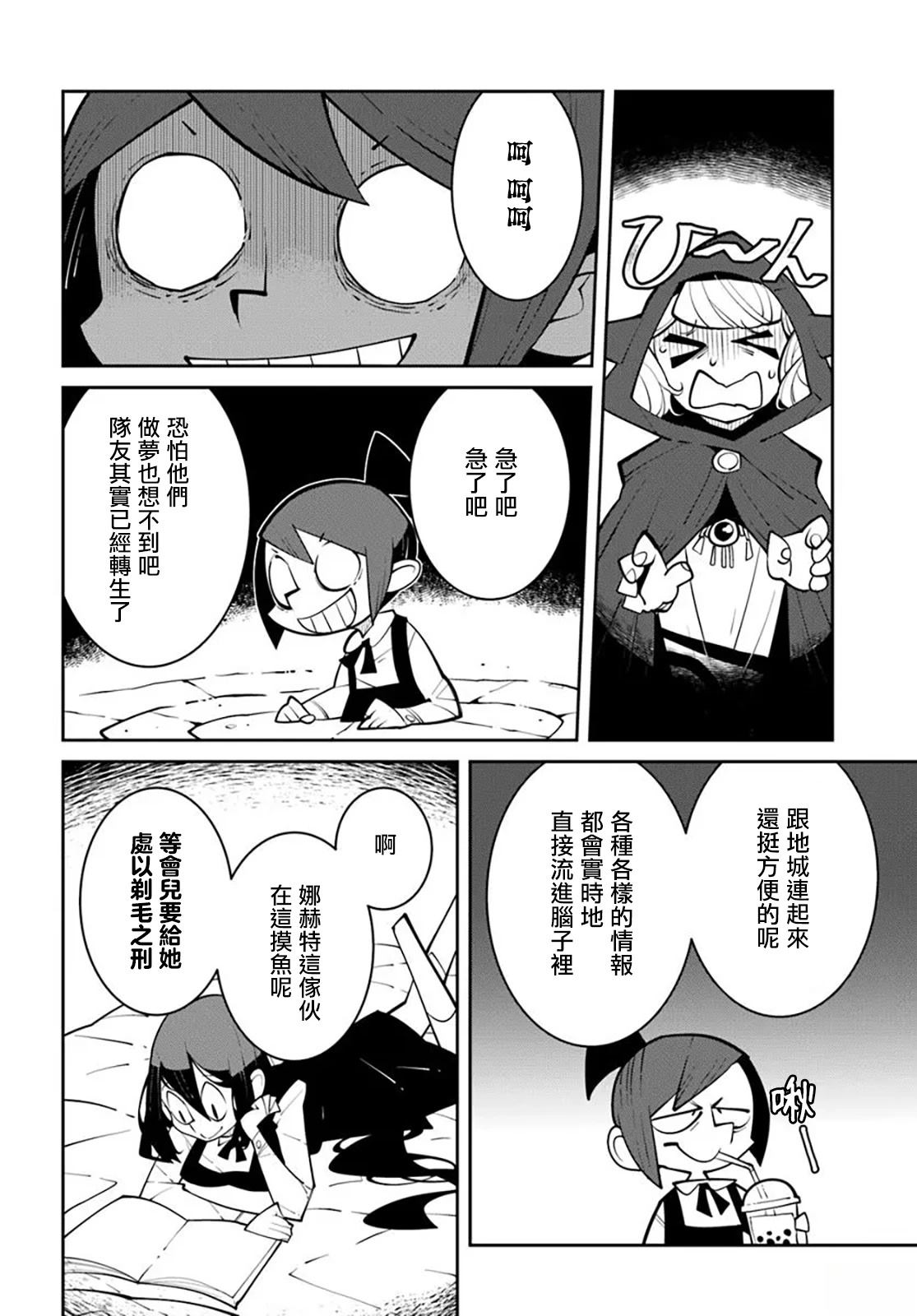 绝对要杀死冒险者的地下城 第33话 第2页