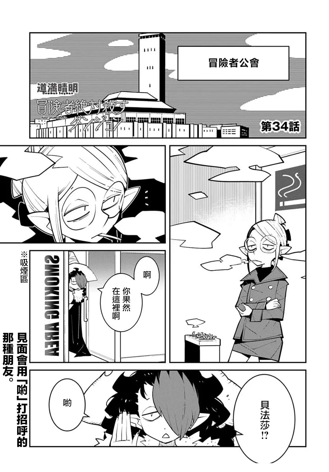 绝对要杀死冒险者的地下城 第34话 第1页