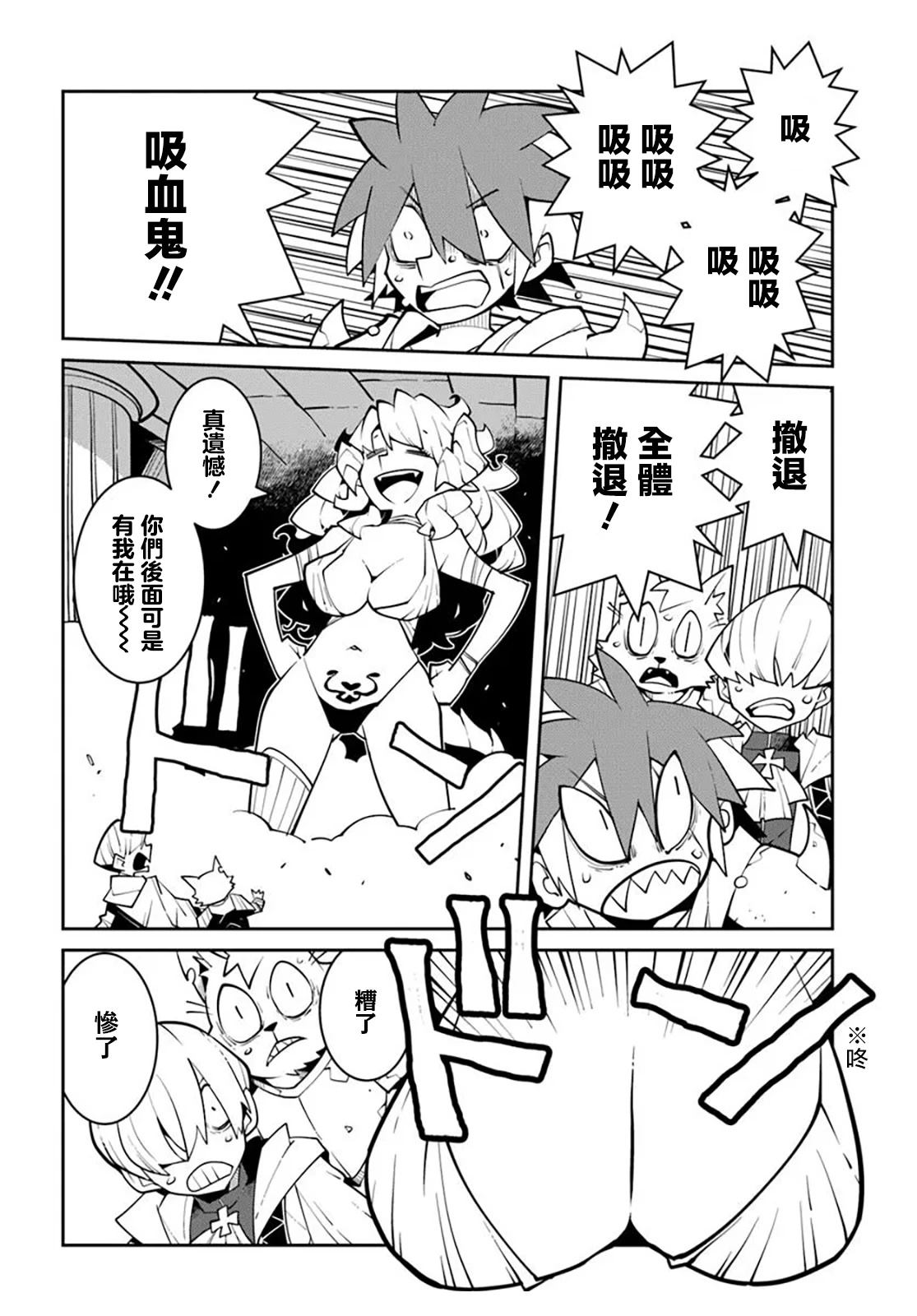 绝对要杀死冒险者的地下城 第34话 第4页
