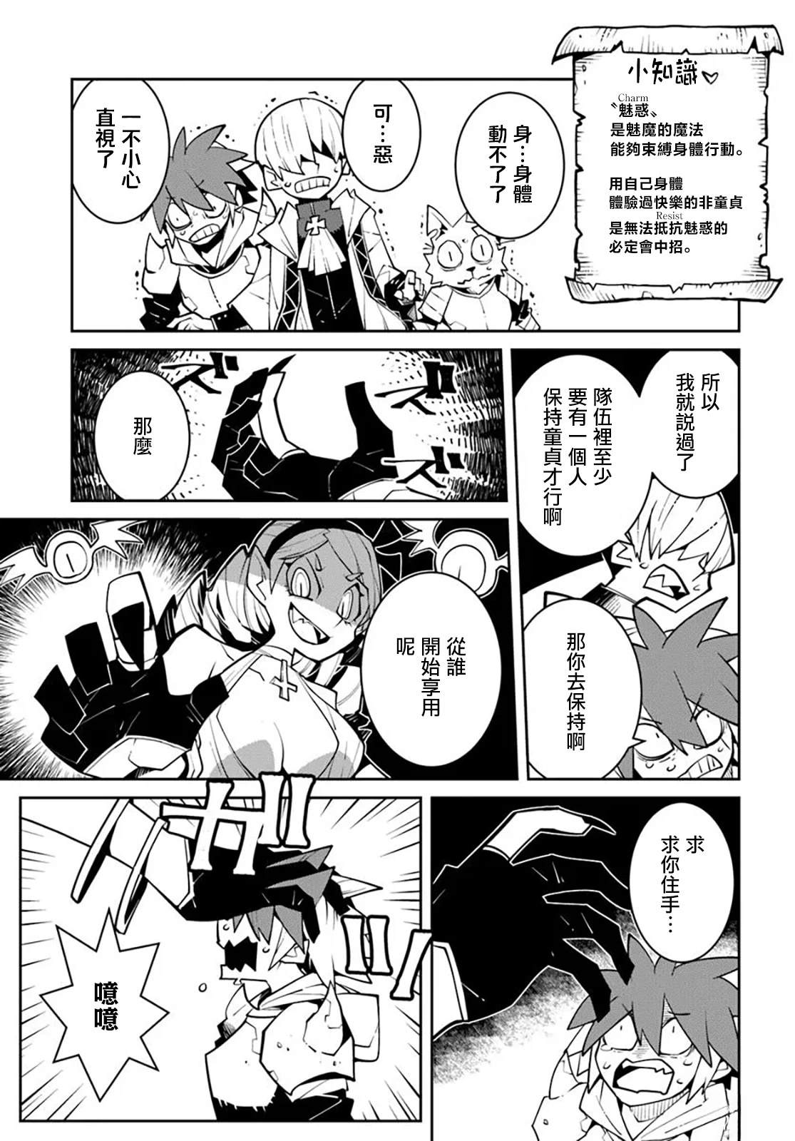 绝对要杀死冒险者的地下城 第34话 第5页