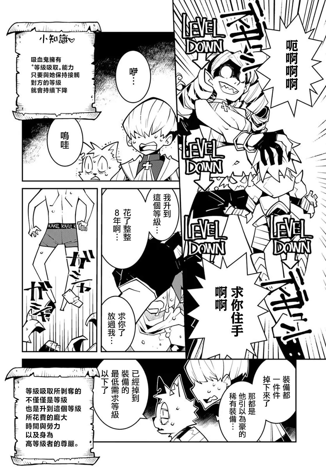 绝对要杀死冒险者的地下城 第34话 第6页